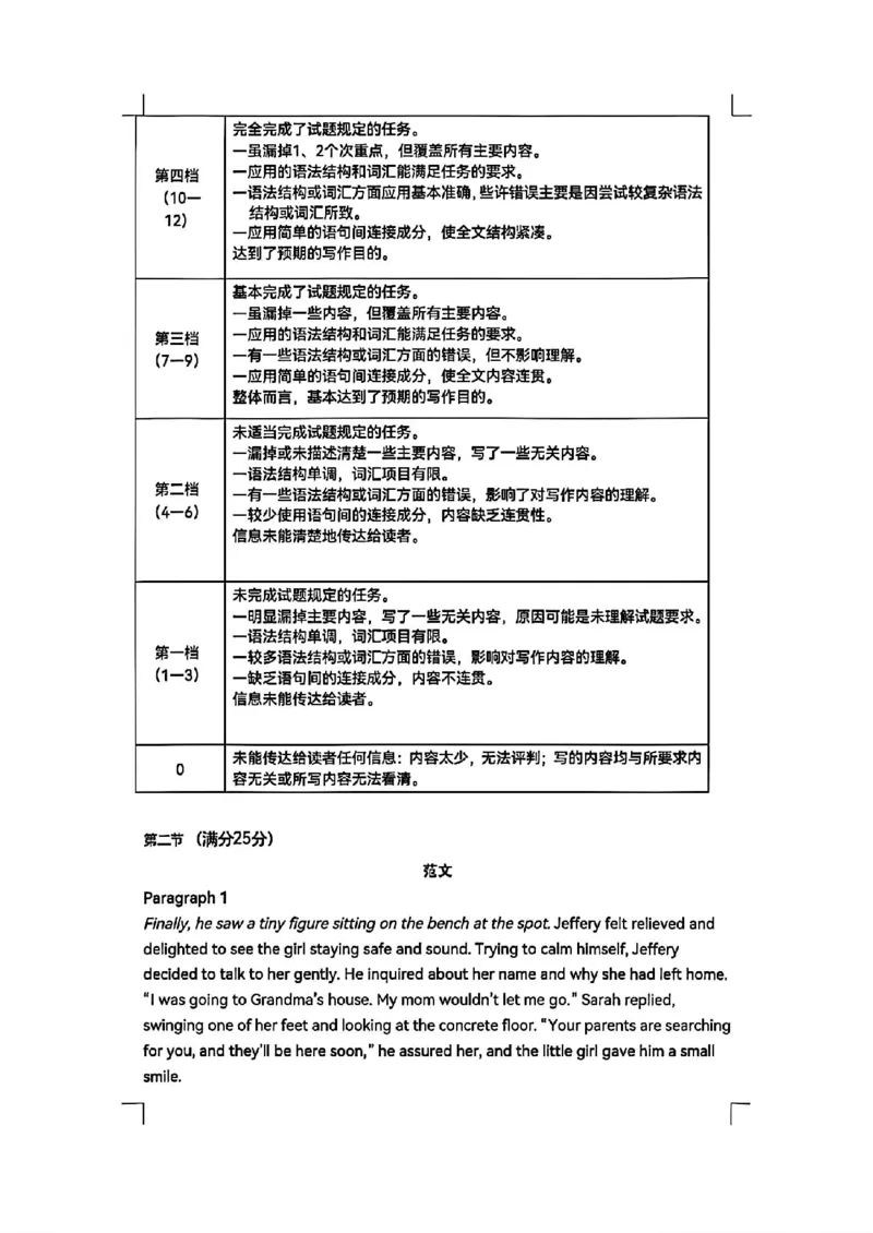 辽宁省沈阳市郊联体2024-2025学年高三上学期11月期中英语+答案_2024-2025高三（6-6月题库）_2024年11月试卷_1117辽宁省沈阳市郊联体2024-2025学年高三上学期11月期中（全科）