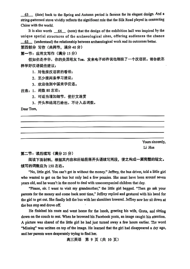 辽宁省沈阳市郊联体2024-2025学年高三上学期11月期中英语+答案_2024-2025高三（6-6月题库）_2024年11月试卷_1117辽宁省沈阳市郊联体2024-2025学年高三上学期11月期中（全科）