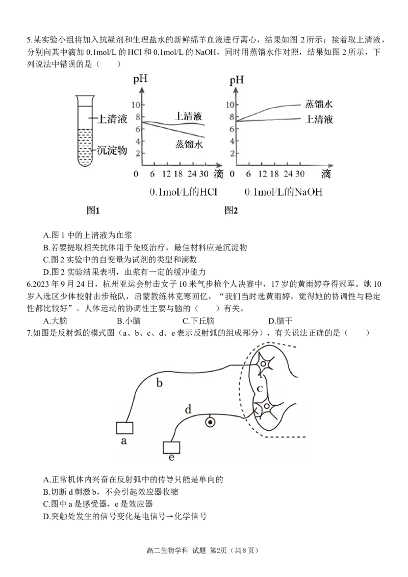 浙江省嘉兴八校联盟2025-2026学年高二上学期11月期中生物试题含答案_2025年11月高二试卷_251109浙江省嘉兴市八校联盟2025-2026学年高二上学期期中考试（全）