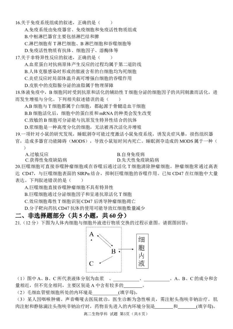 浙江省嘉兴八校联盟2025-2026学年高二上学期11月期中生物试题含答案_2025年11月高二试卷_251109浙江省嘉兴市八校联盟2025-2026学年高二上学期期中考试（全）
