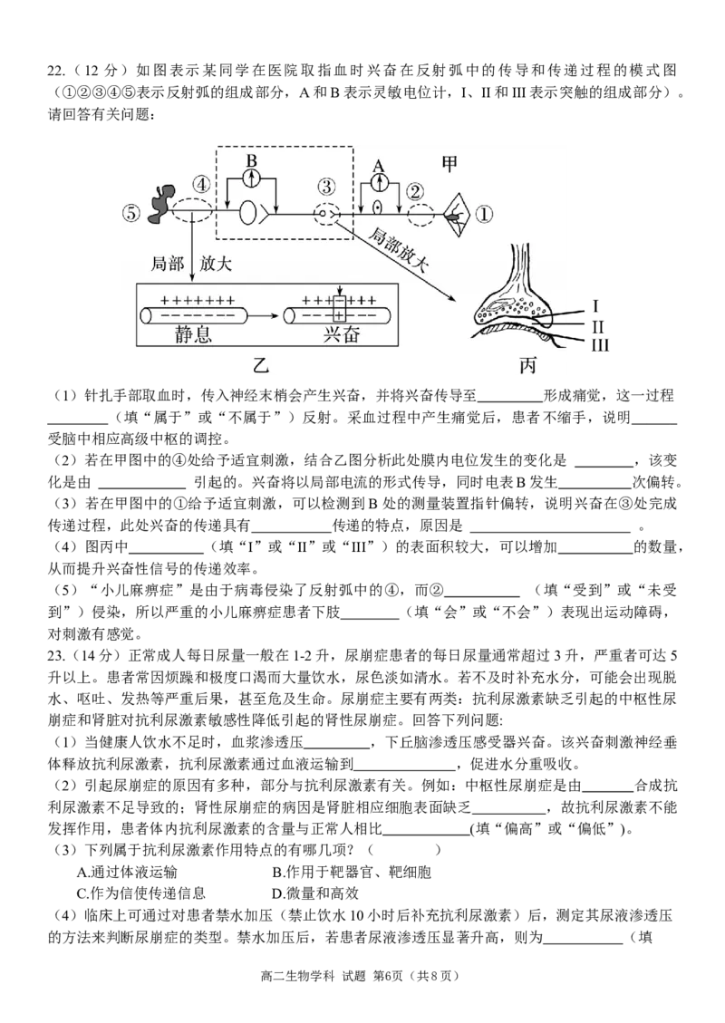 浙江省嘉兴八校联盟2025-2026学年高二上学期11月期中生物试题含答案_2025年11月高二试卷_251109浙江省嘉兴市八校联盟2025-2026学年高二上学期期中考试（全）