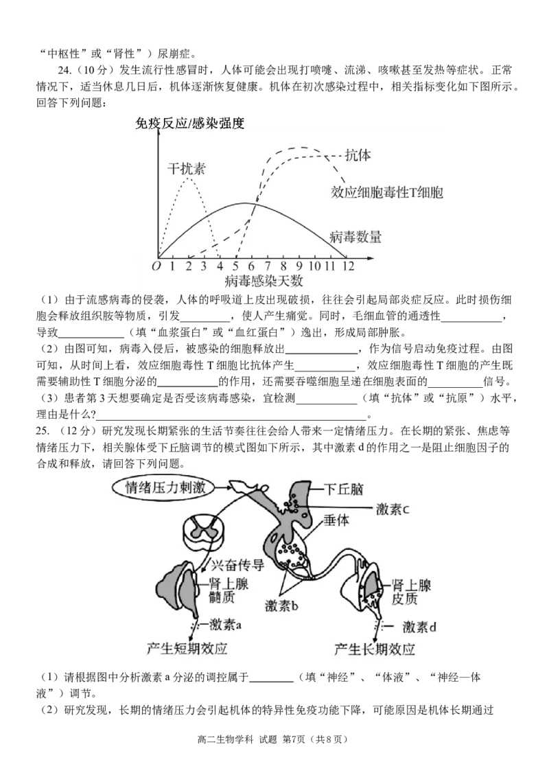 浙江省嘉兴八校联盟2025-2026学年高二上学期11月期中生物试题含答案_2025年11月高二试卷_251109浙江省嘉兴市八校联盟2025-2026学年高二上学期期中考试（全）