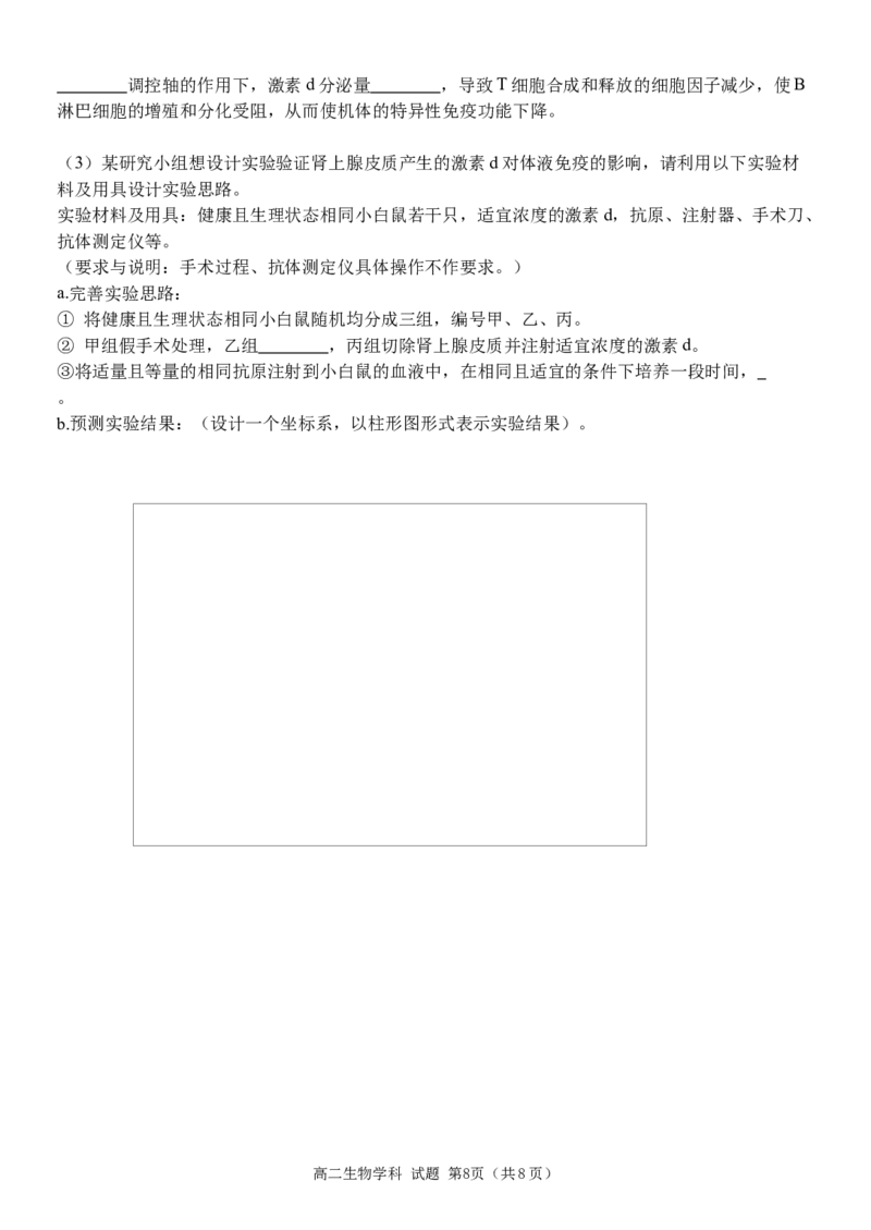 浙江省嘉兴八校联盟2025-2026学年高二上学期11月期中生物试题含答案_2025年11月高二试卷_251109浙江省嘉兴市八校联盟2025-2026学年高二上学期期中考试（全）