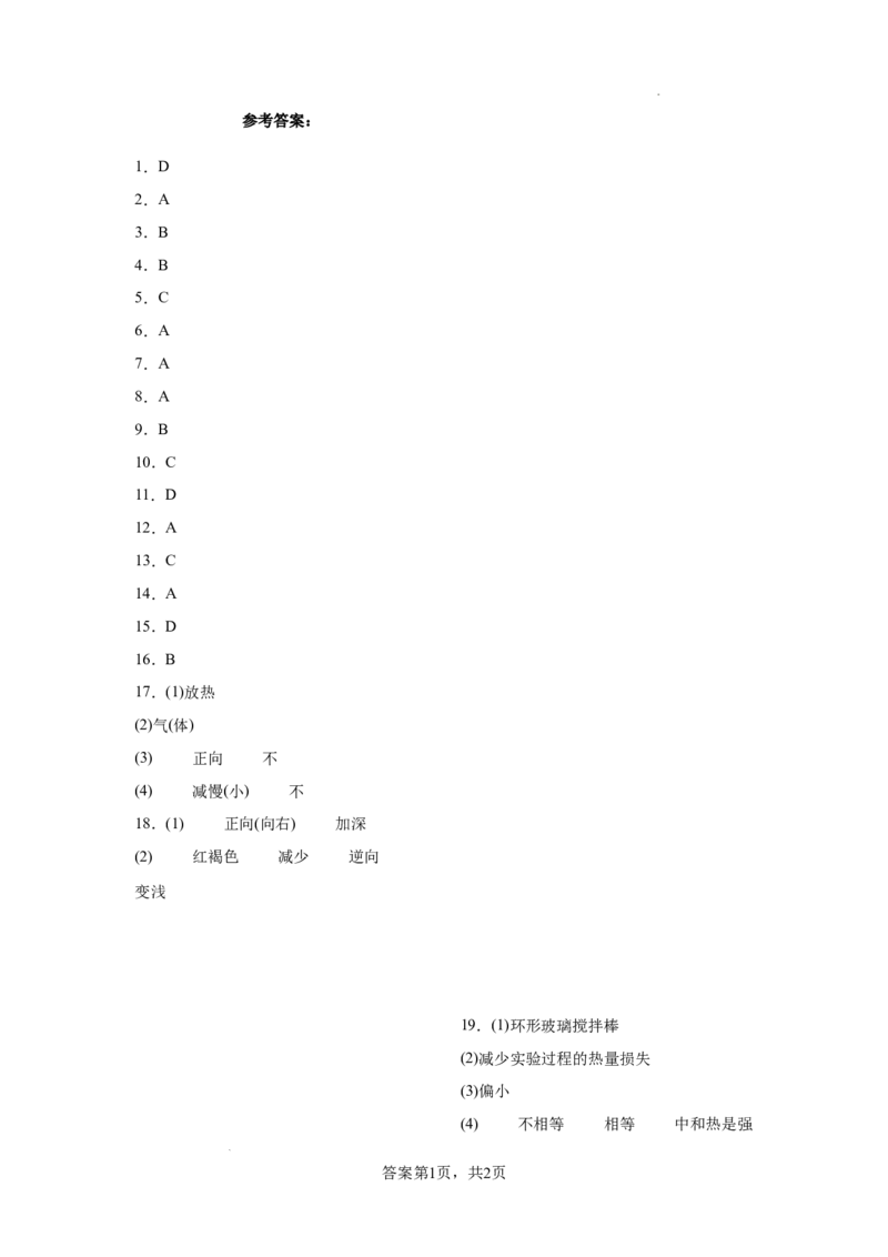 高二化学答案_2024年12月试卷_1204甘肃省武威市凉州区2024-2025学年高二上学期期中质量检测_甘肃省武威市凉州区2024-2025学年高二上学期期中质量检测化学试卷PDF版含答案