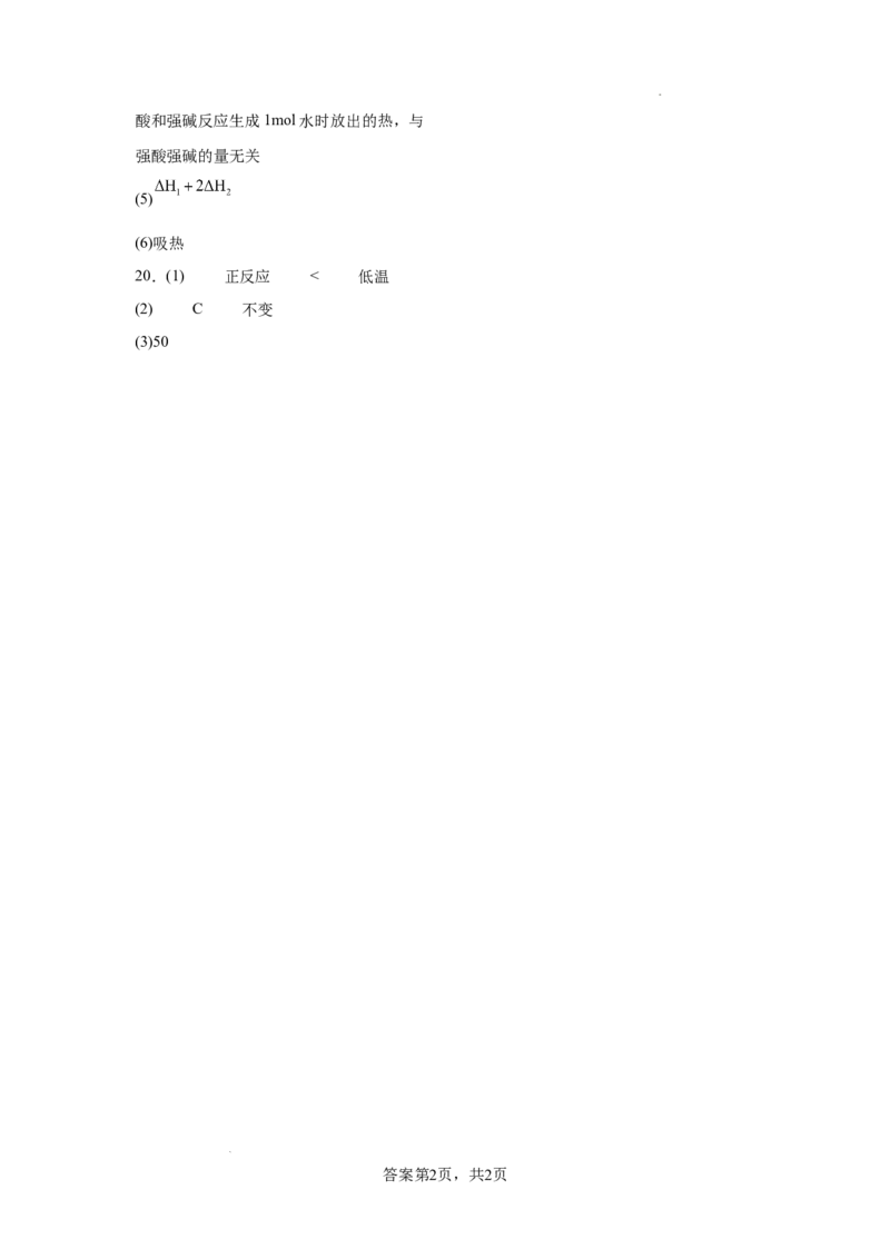 高二化学答案_2024年12月试卷_1204甘肃省武威市凉州区2024-2025学年高二上学期期中质量检测_甘肃省武威市凉州区2024-2025学年高二上学期期中质量检测化学试卷PDF版含答案