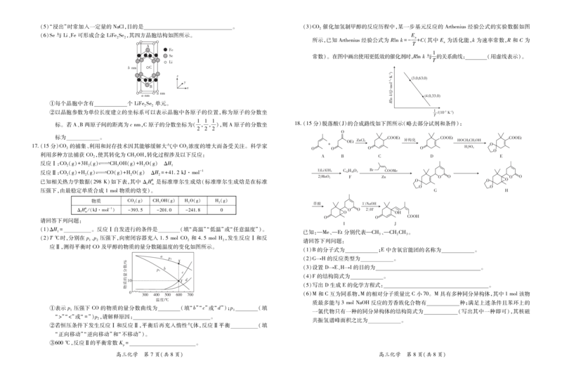 26届1月高三年级测试&middot;化学1.7_2024-2026高三（6-6月题库）_2026年01月高三试卷_0118上进联考&middot;江西省2026届高三上学期1月联考（全）