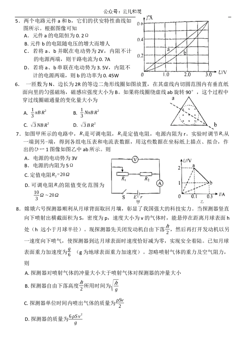 物理期中考试_2024-2025高二（7-7月题库）_2024年11月试卷_1128山东省菏泽市2024-2025学年高二上学期期中考试_山东省菏泽市2024-2025学年高二上学期期中考试物理（B卷）Word版含答案