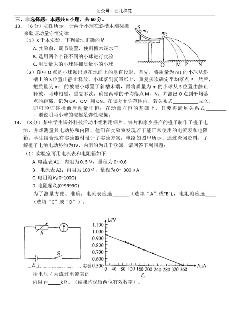 物理期中考试_2024-2025高二（7-7月题库）_2024年11月试卷_1128山东省菏泽市2024-2025学年高二上学期期中考试_山东省菏泽市2024-2025学年高二上学期期中考试物理（B卷）Word版含答案