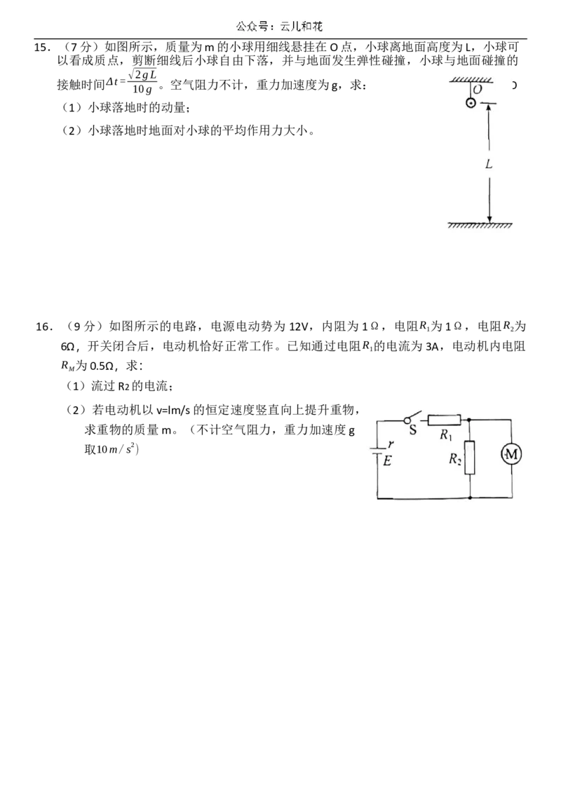 物理期中考试_2024-2025高二（7-7月题库）_2024年11月试卷_1128山东省菏泽市2024-2025学年高二上学期期中考试_山东省菏泽市2024-2025学年高二上学期期中考试物理（B卷）Word版含答案