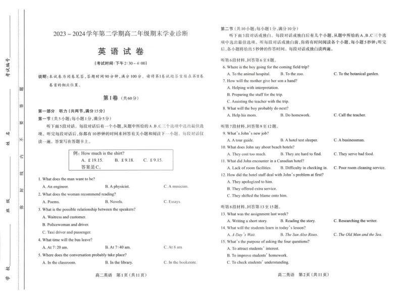 英语试卷2023-2024高二下学期期末_2024-2025高二（7-7月题库）_2024年07月试卷_0707山西省太原市2024年第二学期高二期末学业诊断试题及答案