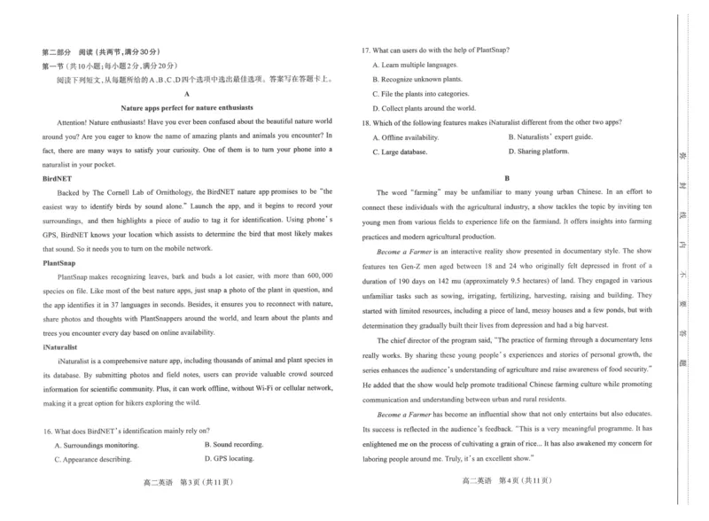 英语试卷2023-2024高二下学期期末_2024-2025高二（7-7月题库）_2024年07月试卷_0707山西省太原市2024年第二学期高二期末学业诊断试题及答案
