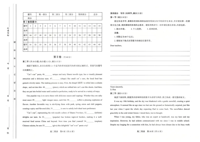英语试卷2023-2024高二下学期期末_2024-2025高二（7-7月题库）_2024年07月试卷_0707山西省太原市2024年第二学期高二期末学业诊断试题及答案