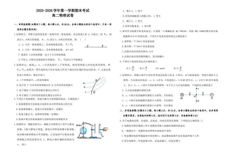 甘肃省兰州市八校联考2025-2026学年高二上学期期末考试物理试卷_2024-2025高二（7-7月题库）_2026年1月高二_260123甘肃省兰州市八校联考2025-2026学年高二上学期期末考试（全）
