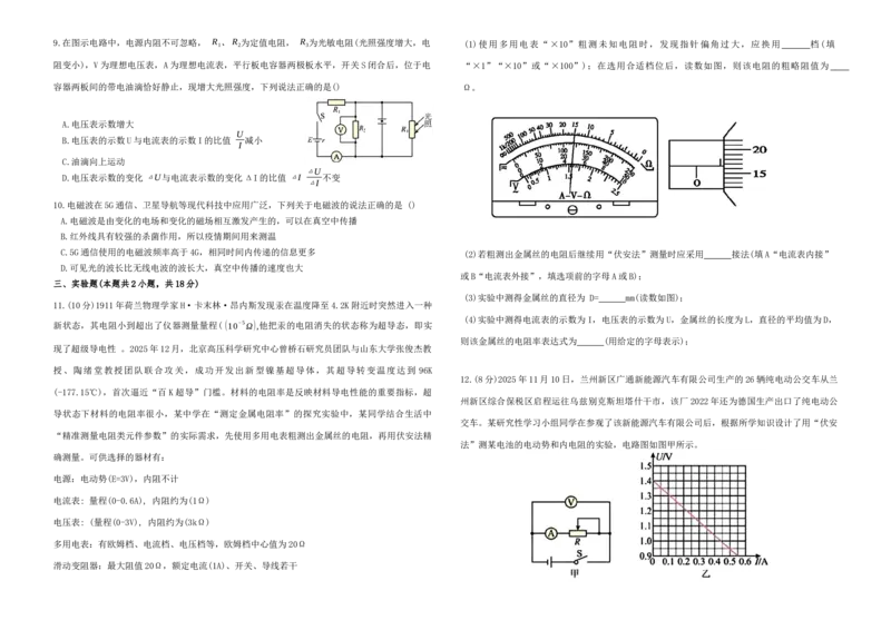 甘肃省兰州市八校联考2025-2026学年高二上学期期末考试物理试卷_2024-2025高二（7-7月题库）_2026年1月高二_260123甘肃省兰州市八校联考2025-2026学年高二上学期期末考试（全）