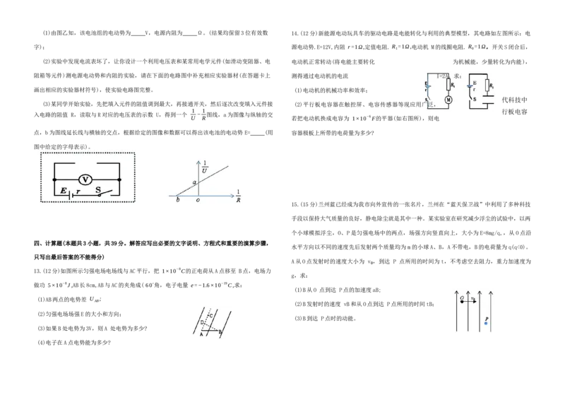 甘肃省兰州市八校联考2025-2026学年高二上学期期末考试物理试卷_2024-2025高二（7-7月题库）_2026年1月高二_260123甘肃省兰州市八校联考2025-2026学年高二上学期期末考试（全）
