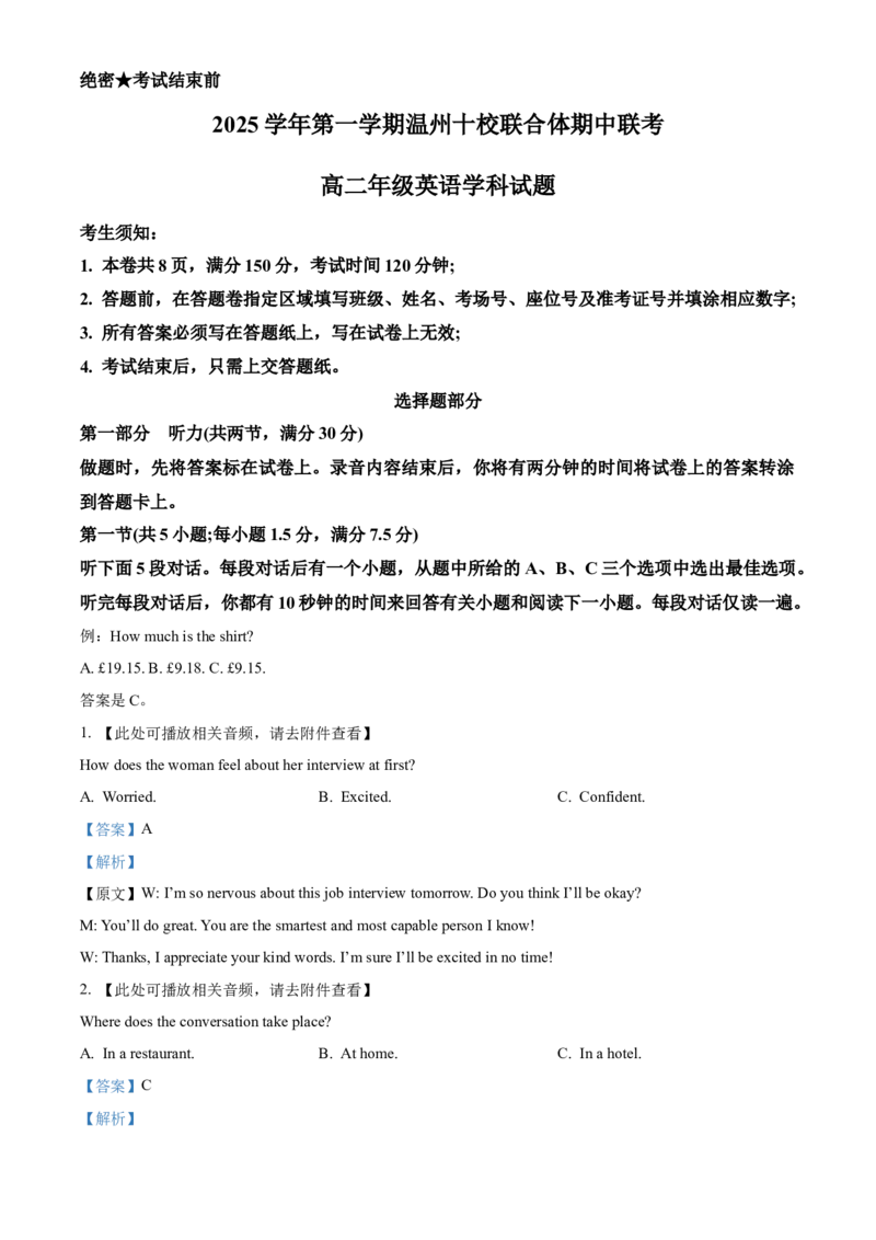 浙江省温州十校2025-2026学年高二上学期11月期中英语试题Word版含解析_251210浙江省温州十校联合体2025-2026学年高二上学期11月期中（全）