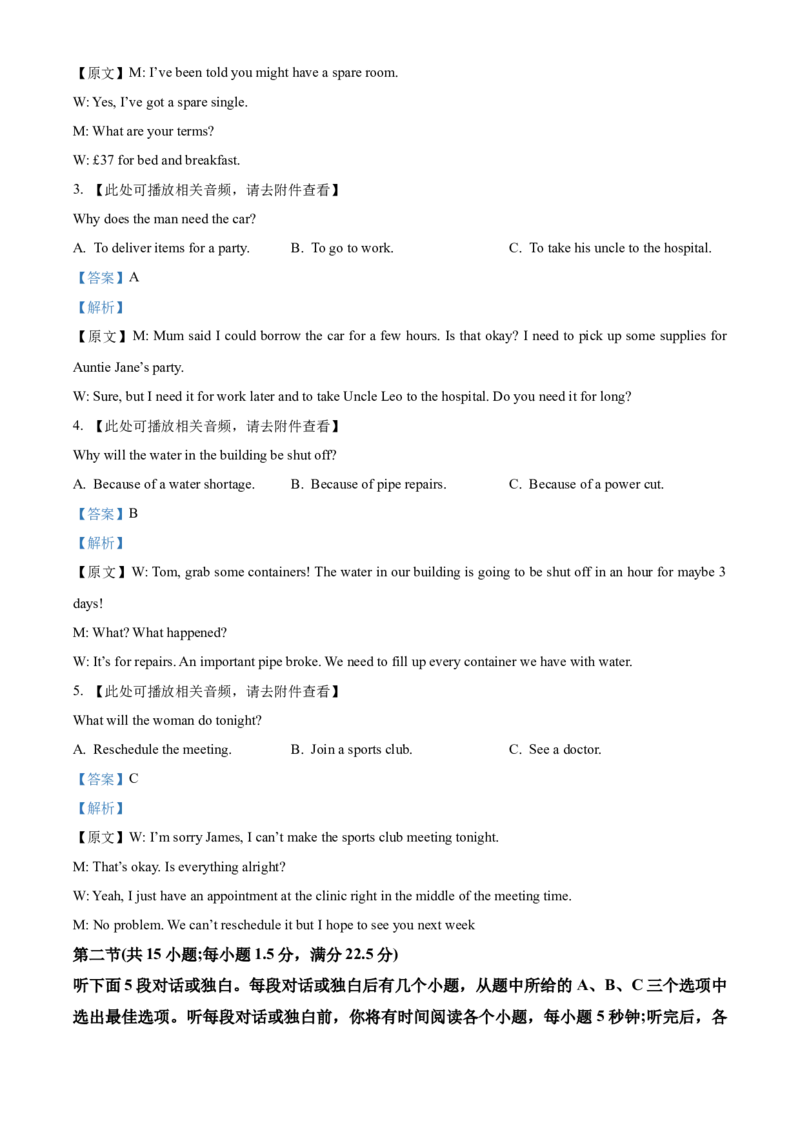 浙江省温州十校2025-2026学年高二上学期11月期中英语试题Word版含解析_251210浙江省温州十校联合体2025-2026学年高二上学期11月期中（全）