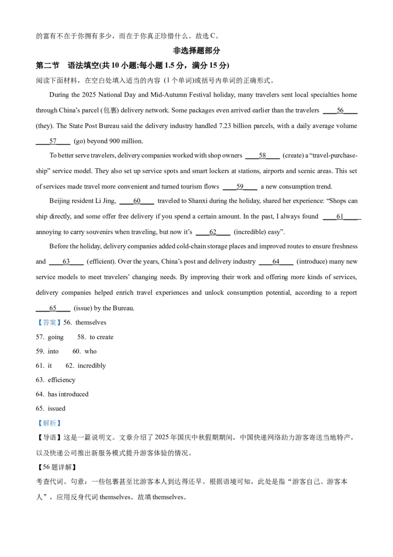 浙江省温州十校2025-2026学年高二上学期11月期中英语试题Word版含解析_251210浙江省温州十校联合体2025-2026学年高二上学期11月期中（全）