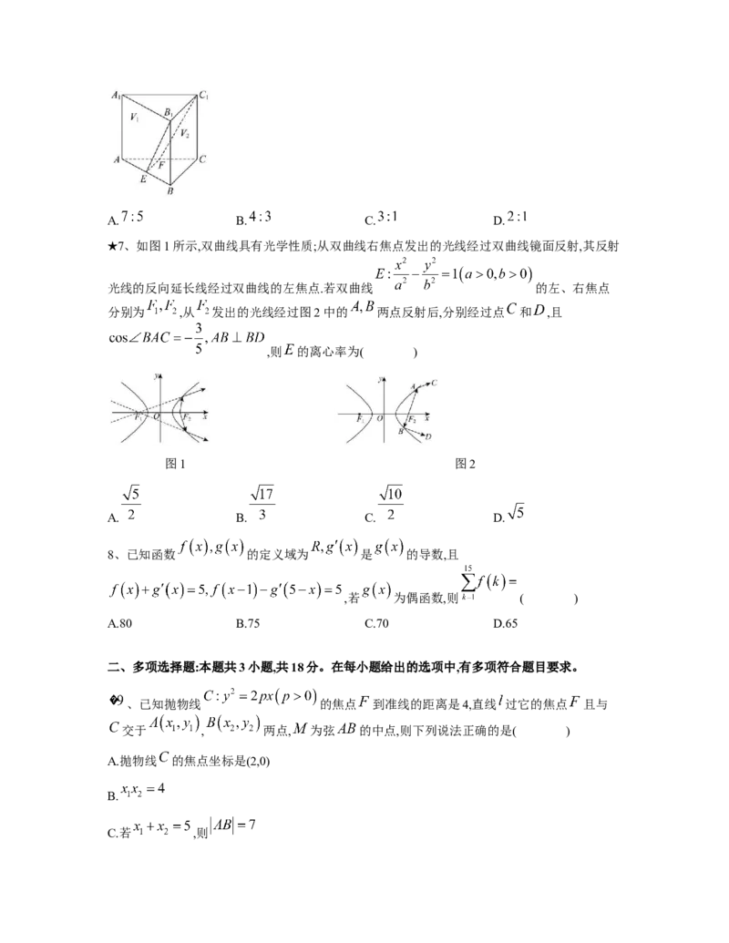 雅礼集团2025年春季3月考试数学试卷(学生版)_2024-2025高二（7-7月题库）_2025年03月试卷_0311湖南省长沙市雅礼集团2024-2025学年高二下学期3月月考