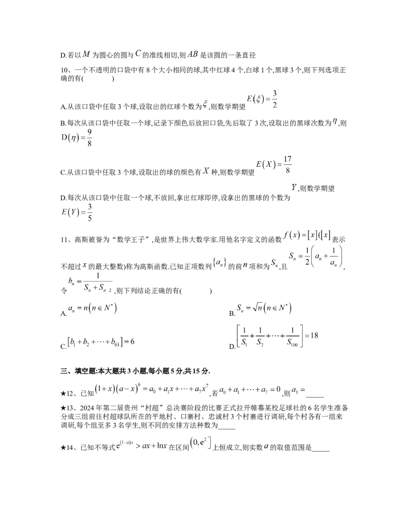 雅礼集团2025年春季3月考试数学试卷(学生版)_2024-2025高二（7-7月题库）_2025年03月试卷_0311湖南省长沙市雅礼集团2024-2025学年高二下学期3月月考