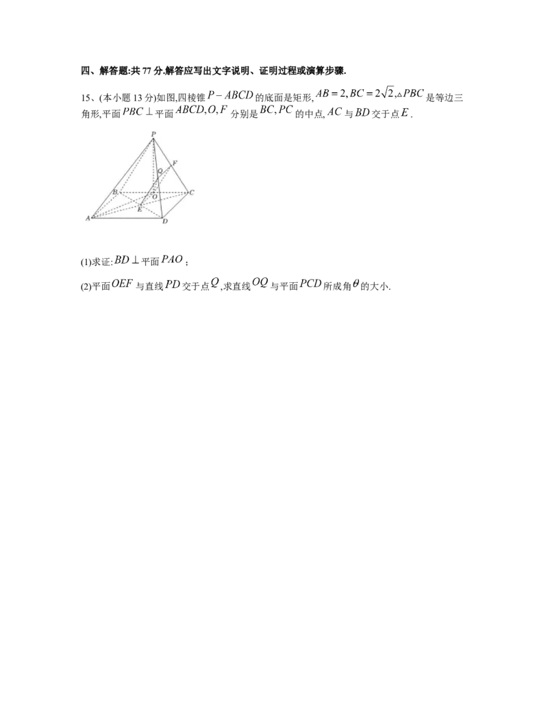 雅礼集团2025年春季3月考试数学试卷(学生版)_2024-2025高二（7-7月题库）_2025年03月试卷_0311湖南省长沙市雅礼集团2024-2025学年高二下学期3月月考