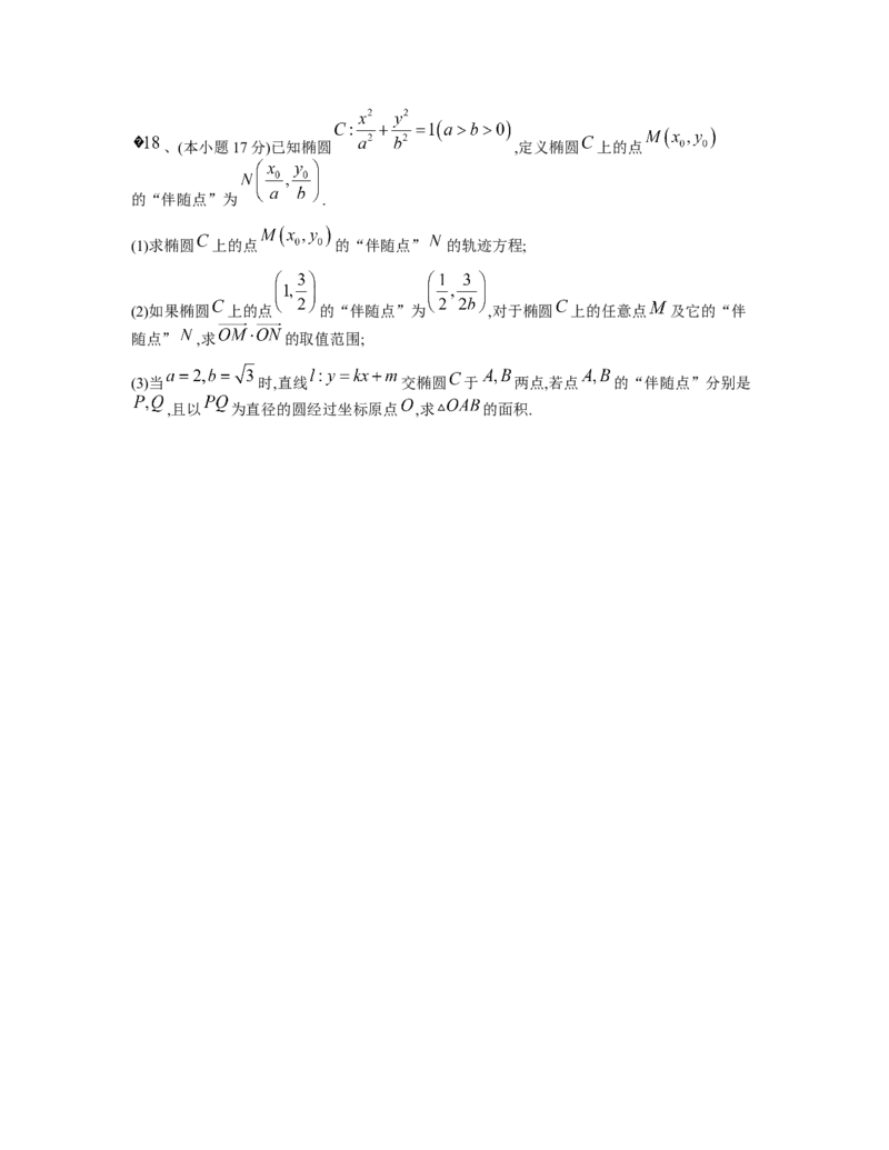 雅礼集团2025年春季3月考试数学试卷(学生版)_2024-2025高二（7-7月题库）_2025年03月试卷_0311湖南省长沙市雅礼集团2024-2025学年高二下学期3月月考