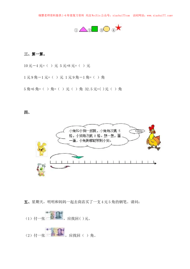 一年级下数学同步测试-总复习(含答案解析）3-人教新课标_小学1-6年级全部试卷_数学_一年级_3-6-4、小学一年级数学下册_3-6-4-2、练习题、作业、试题、试卷_人教版_同步练习