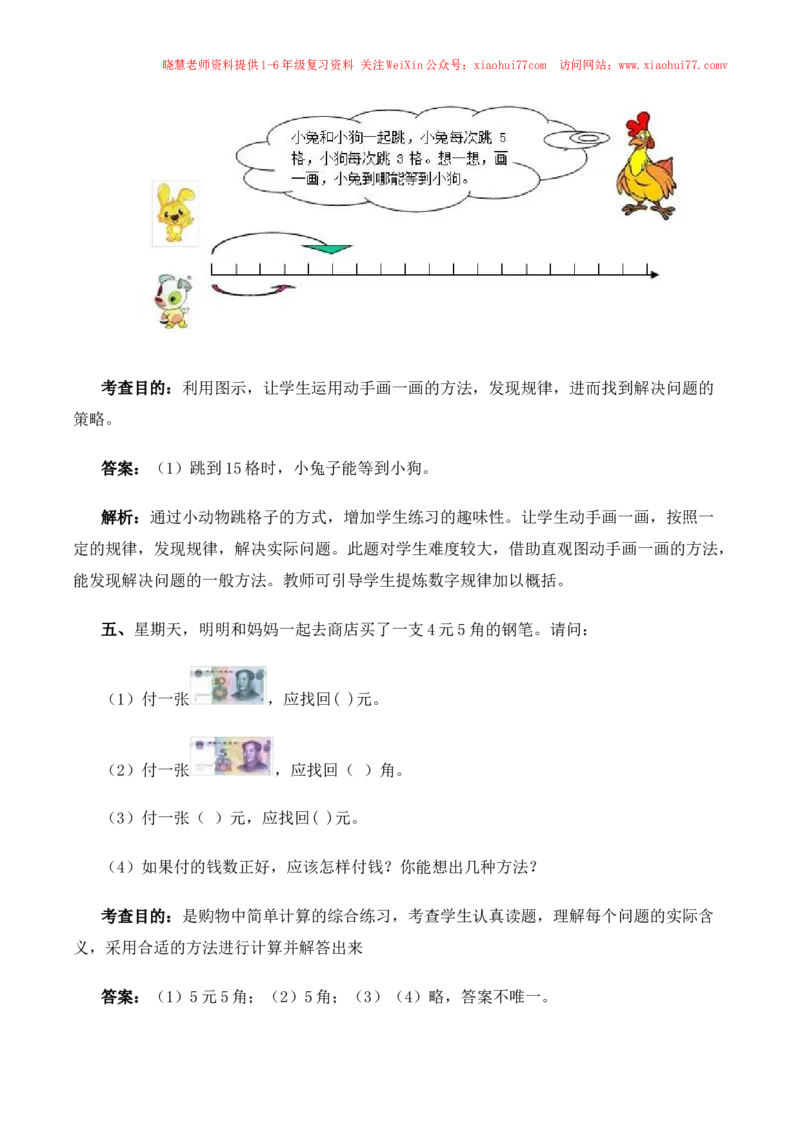 一年级下数学同步测试-总复习(含答案解析）3-人教新课标_小学1-6年级全部试卷_数学_一年级_3-6-4、小学一年级数学下册_3-6-4-2、练习题、作业、试题、试卷_人教版_同步练习