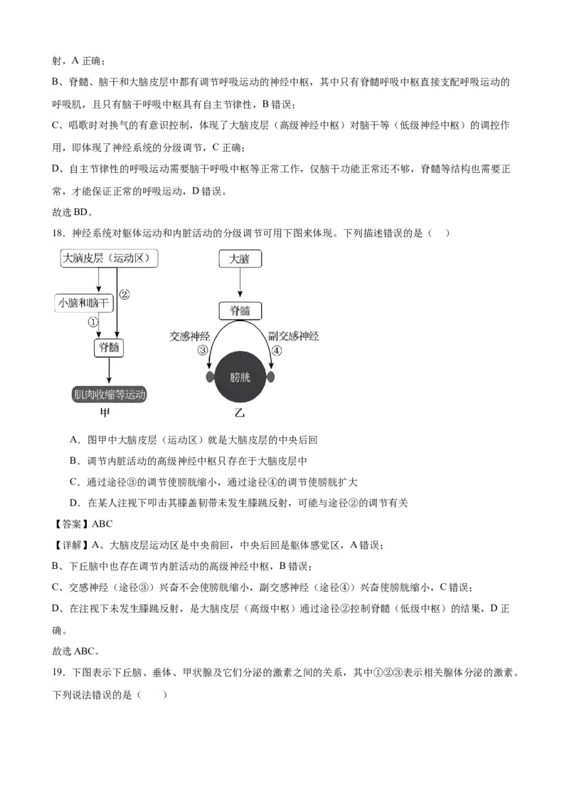 辽宁省辽西重点高中2025-2026学年度上学期高二期中考试生物试题（解析版）_251213辽宁省辽西重点高中2025-2026学年高二上学期期中（全）