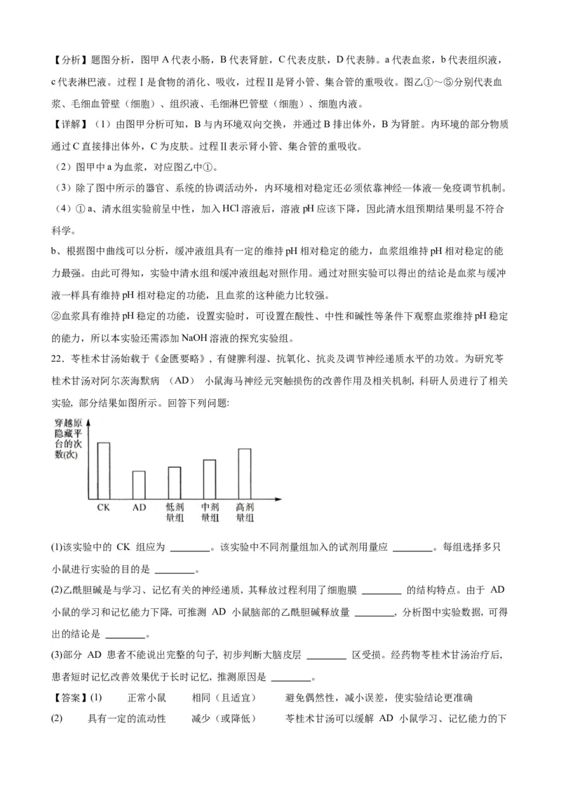 辽宁省辽西重点高中2025-2026学年度上学期高二期中考试生物试题（解析版）_251213辽宁省辽西重点高中2025-2026学年高二上学期期中（全）
