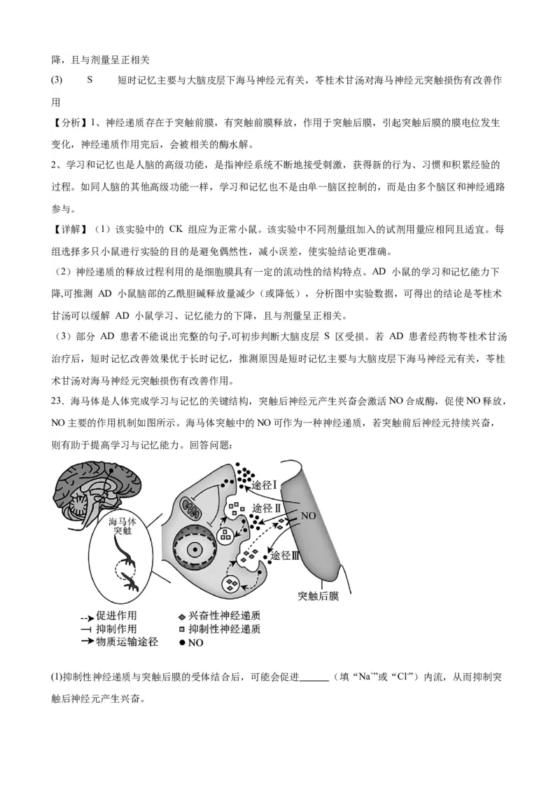 辽宁省辽西重点高中2025-2026学年度上学期高二期中考试生物试题（解析版）_251213辽宁省辽西重点高中2025-2026学年高二上学期期中（全）