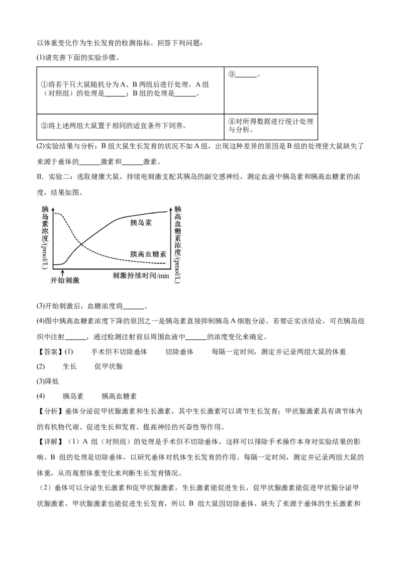 辽宁省辽西重点高中2025-2026学年度上学期高二期中考试生物试题（解析版）_251213辽宁省辽西重点高中2025-2026学年高二上学期期中（全）