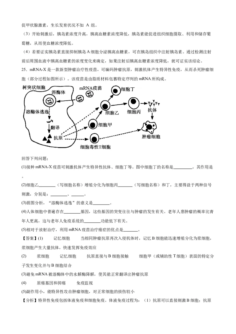 辽宁省辽西重点高中2025-2026学年度上学期高二期中考试生物试题（解析版）_251213辽宁省辽西重点高中2025-2026学年高二上学期期中（全）