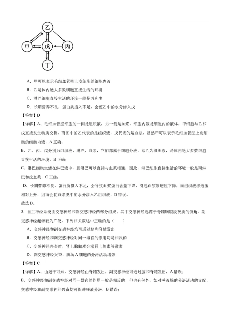 辽宁省辽西重点高中2025-2026学年度上学期高二期中考试生物试题（解析版）_251213辽宁省辽西重点高中2025-2026学年高二上学期期中（全）