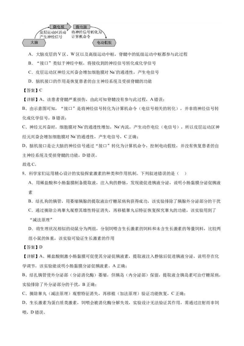 辽宁省辽西重点高中2025-2026学年度上学期高二期中考试生物试题（解析版）_251213辽宁省辽西重点高中2025-2026学年高二上学期期中（全）