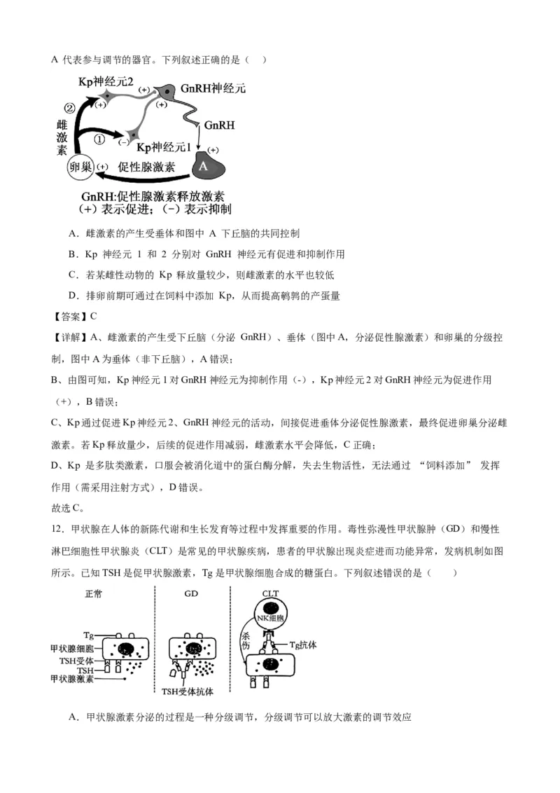 辽宁省辽西重点高中2025-2026学年度上学期高二期中考试生物试题（解析版）_251213辽宁省辽西重点高中2025-2026学年高二上学期期中（全）
