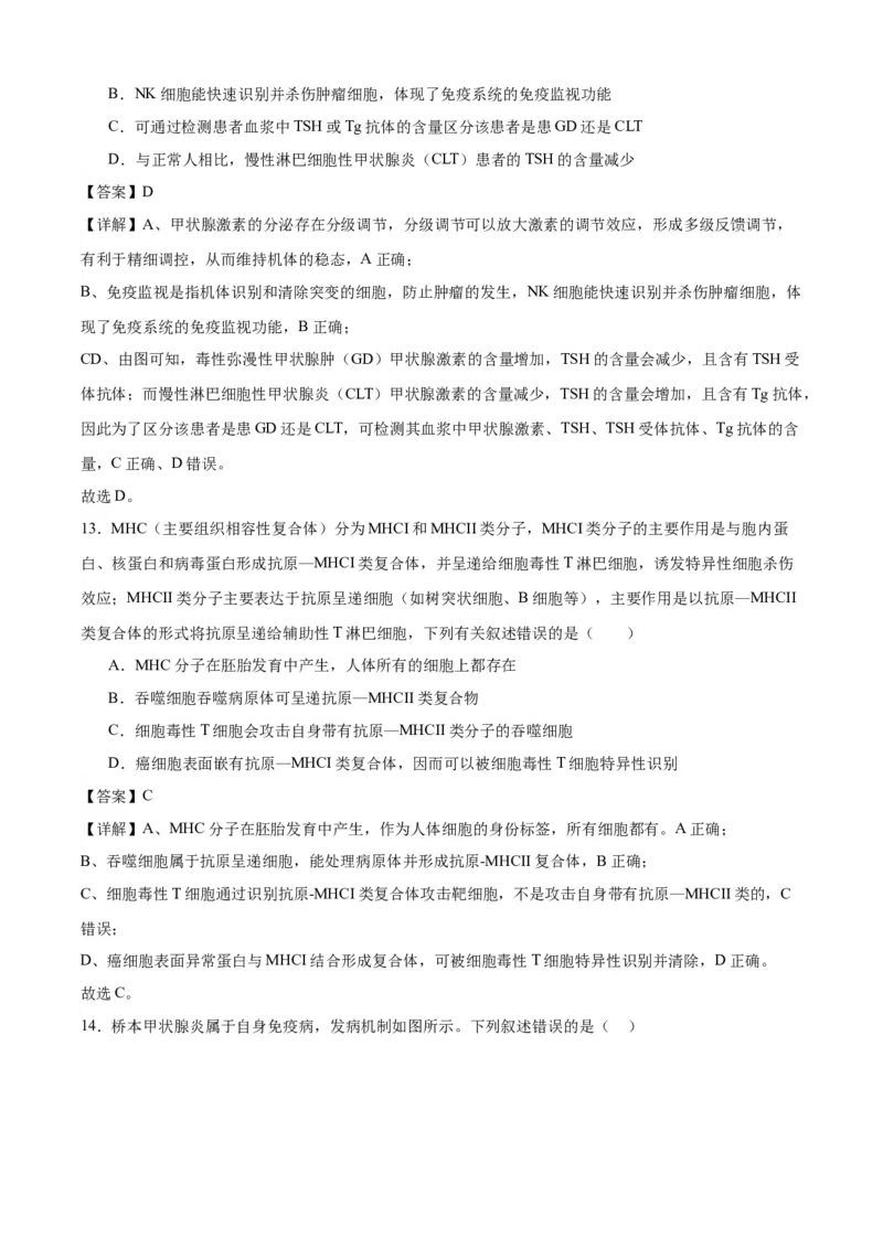 辽宁省辽西重点高中2025-2026学年度上学期高二期中考试生物试题（解析版）_251213辽宁省辽西重点高中2025-2026学年高二上学期期中（全）