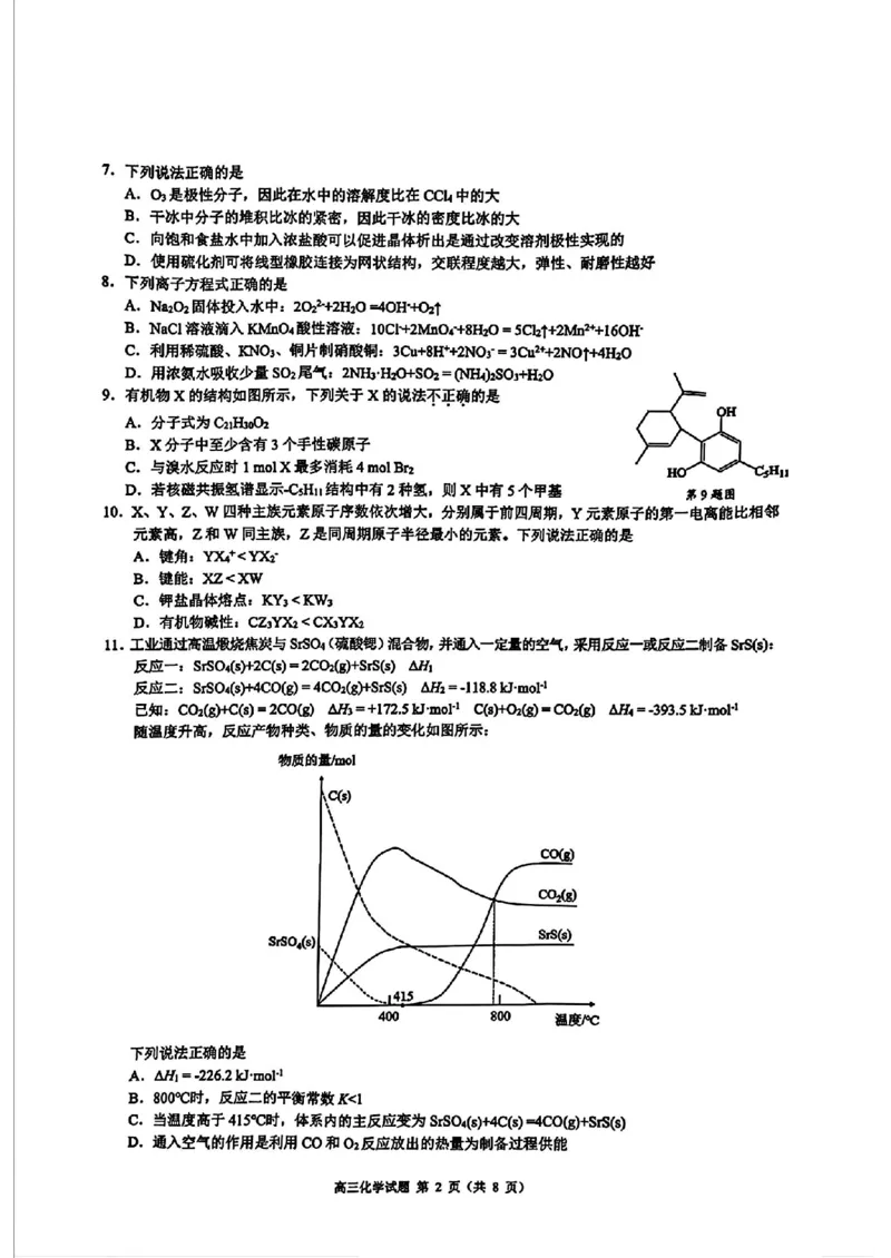浙江省县域教研联盟2025届高三摸底考试化学+答案_2024-2025高三（6-6月题库）_2024年12月试卷_1208浙江省县域教研联盟2025届高三摸底考试