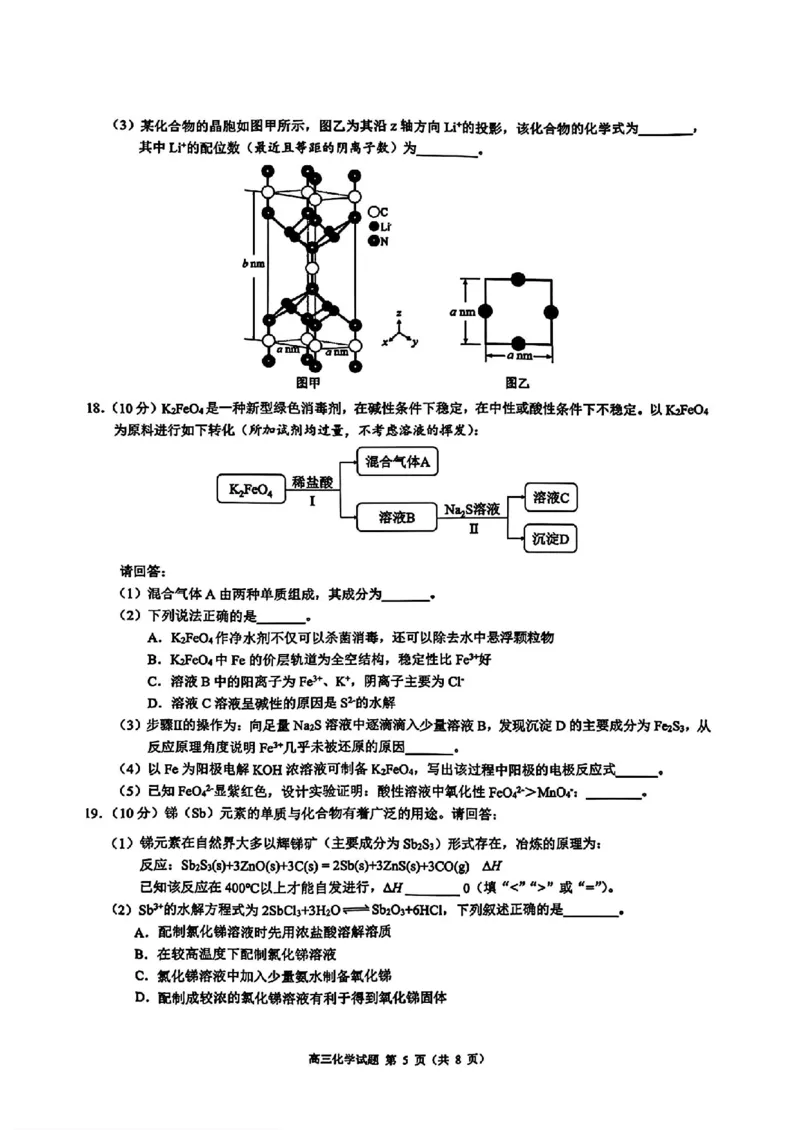 浙江省县域教研联盟2025届高三摸底考试化学+答案_2024-2025高三（6-6月题库）_2024年12月试卷_1208浙江省县域教研联盟2025届高三摸底考试