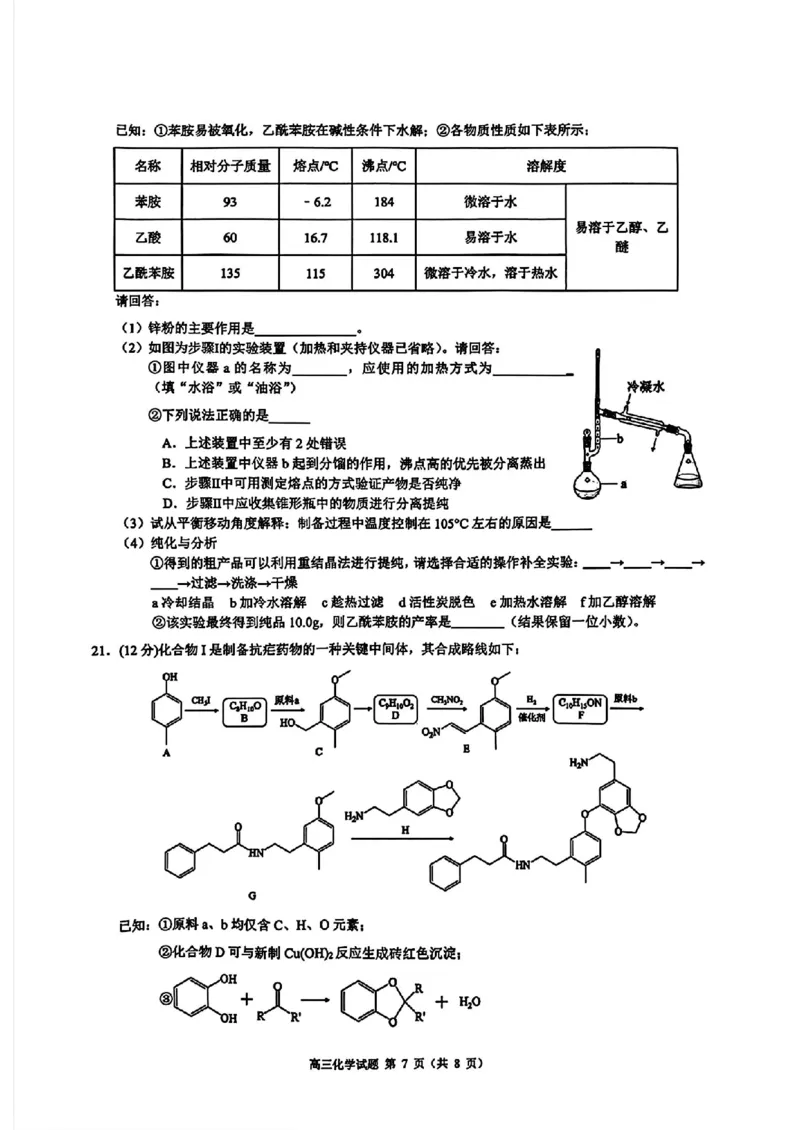 浙江省县域教研联盟2025届高三摸底考试化学+答案_2024-2025高三（6-6月题库）_2024年12月试卷_1208浙江省县域教研联盟2025届高三摸底考试