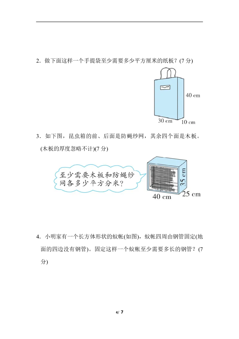 北师大五年级下册数学-周测培优卷4棱长和、表面积的能力检测卷_小学1-6年级全部试卷_数学_五年级_3-10-4、小学五年级数学下册_3-10-4-2、练习题、作业、试题、试卷_北师大版_周测培优卷