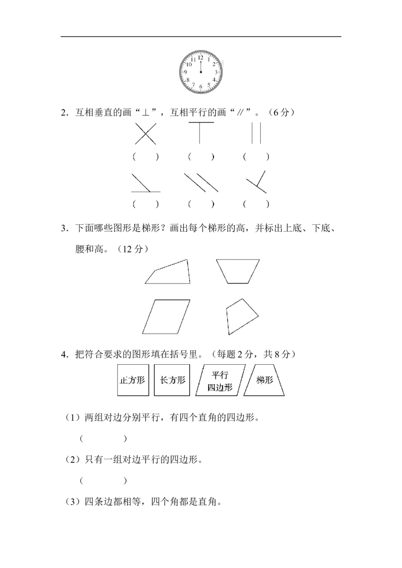 人教版四年级数学上册（含答案）期末总复习重难点突破卷1_小学1-6年级全部试卷_数学_四年级_3-9-3、小学四年级数学上册_3-9-3-2、练习题、作业、试题、试卷_人教版_期末测试卷