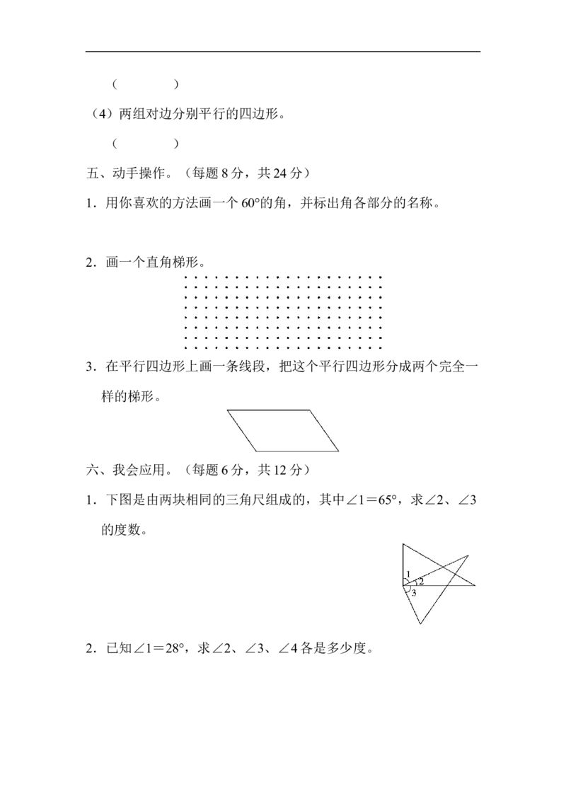 人教版四年级数学上册（含答案）期末总复习重难点突破卷1_小学1-6年级全部试卷_数学_四年级_3-9-3、小学四年级数学上册_3-9-3-2、练习题、作业、试题、试卷_人教版_期末测试卷