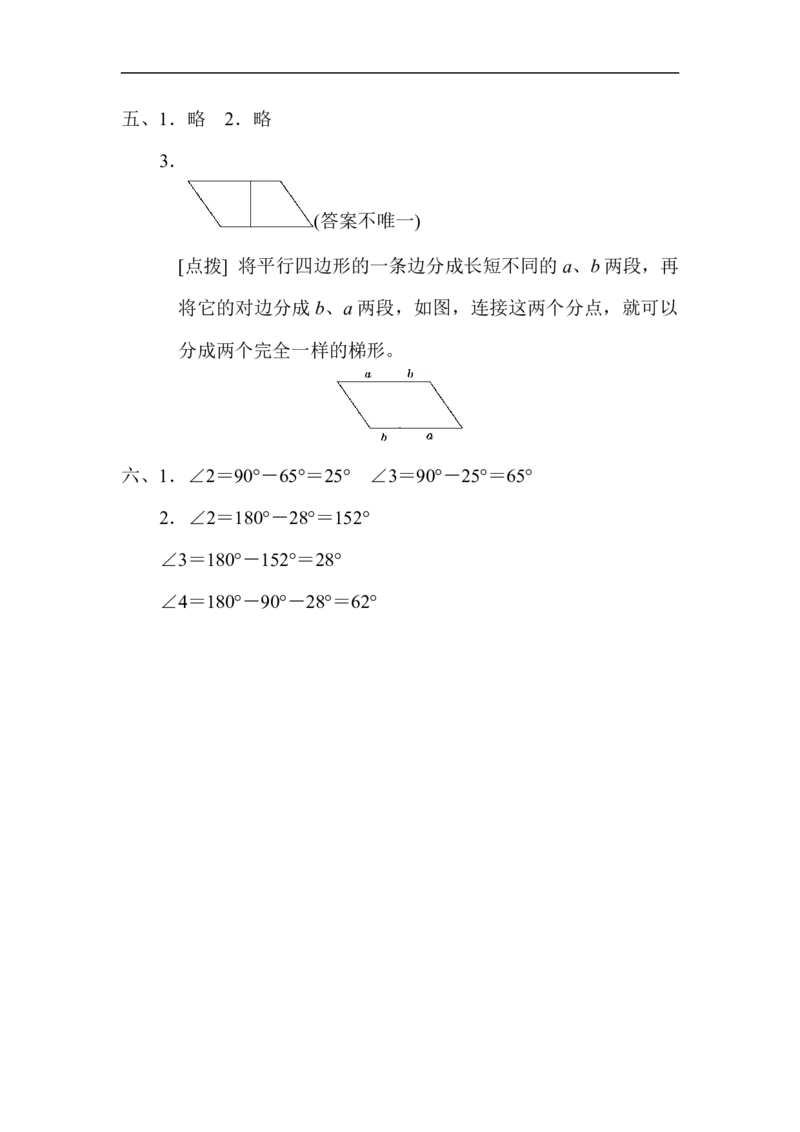 人教版四年级数学上册（含答案）期末总复习重难点突破卷1_小学1-6年级全部试卷_数学_四年级_3-9-3、小学四年级数学上册_3-9-3-2、练习题、作业、试题、试卷_人教版_期末测试卷