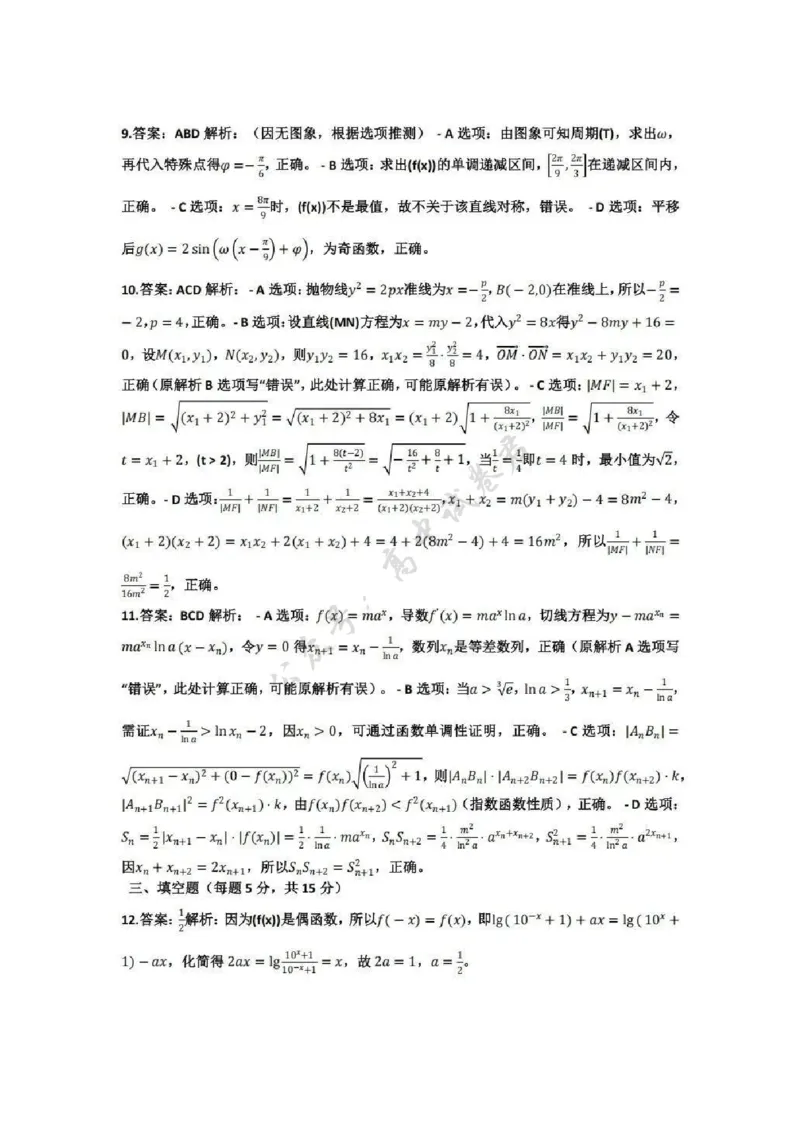 数学答案-2512广州零模_2024-2026高三（6-6月题库）_2025年12月高三试卷_251225广东省广州市2026届高三年级上学期12月调研测试（广州零模）（全科）