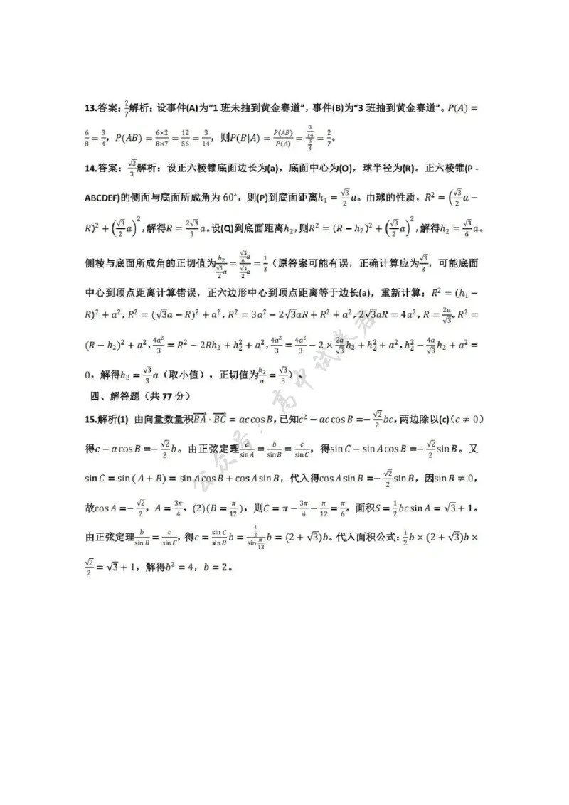 数学答案-2512广州零模_2024-2026高三（6-6月题库）_2025年12月高三试卷_251225广东省广州市2026届高三年级上学期12月调研测试（广州零模）（全科）