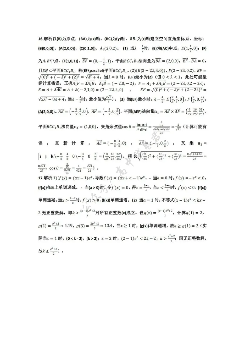 数学答案-2512广州零模_2024-2026高三（6-6月题库）_2025年12月高三试卷_251225广东省广州市2026届高三年级上学期12月调研测试（广州零模）（全科）