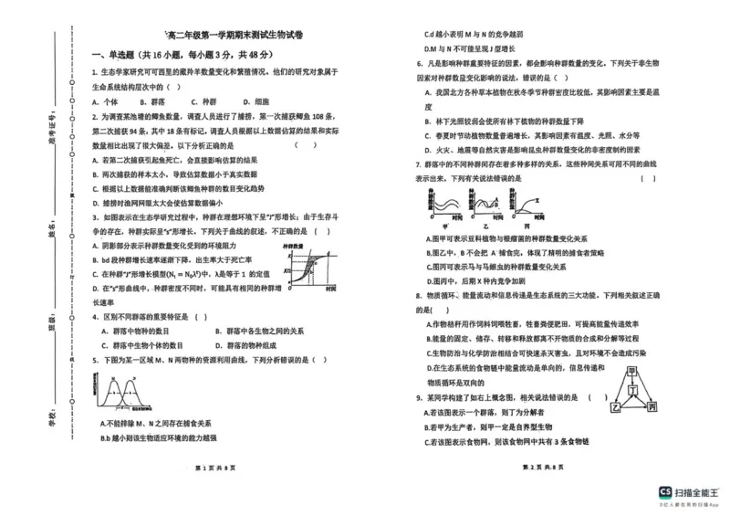 陕西省榆林市2025-2026学年高二上学期1月期末生物试题（图片版，含答案）_2024-2025高二（7-7月题库）_2026年1月高二_260128陕西省榆林市2025-2026学年高二上学期期末