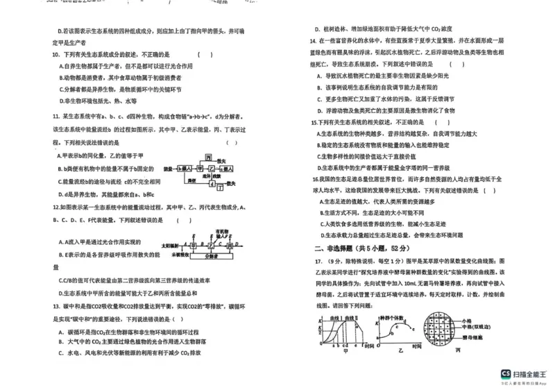 陕西省榆林市2025-2026学年高二上学期1月期末生物试题（图片版，含答案）_2024-2025高二（7-7月题库）_2026年1月高二_260128陕西省榆林市2025-2026学年高二上学期期末