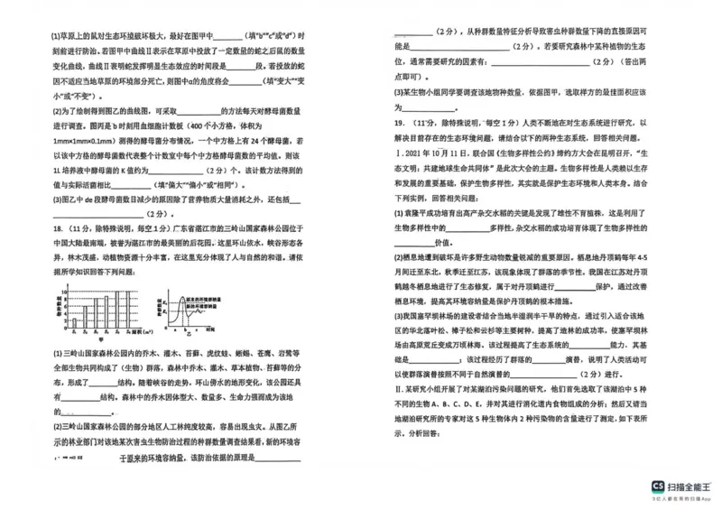 陕西省榆林市2025-2026学年高二上学期1月期末生物试题（图片版，含答案）_2024-2025高二（7-7月题库）_2026年1月高二_260128陕西省榆林市2025-2026学年高二上学期期末